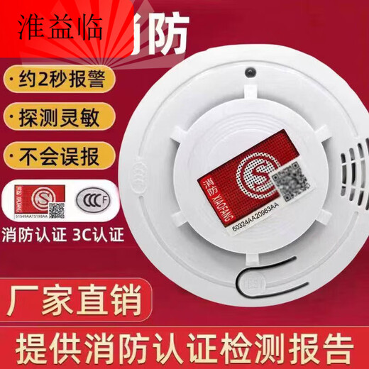 Smoke sensor alarm smoke alarm fire-fighting special fire smoke detector 3c certified commercial household 3C smoke detector imported chip preferential fire acceptance package