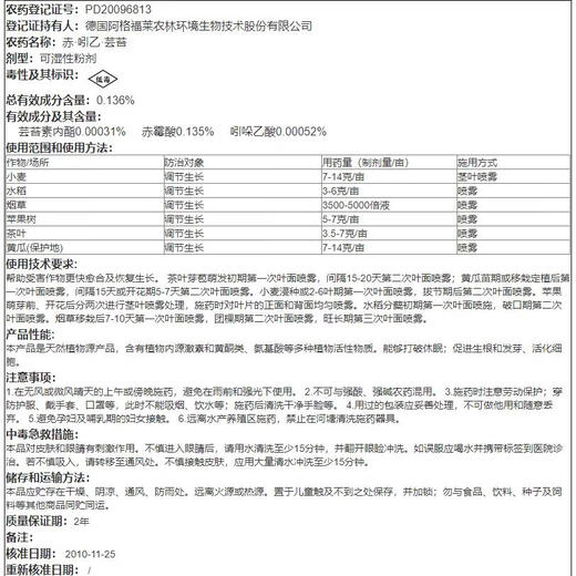 Bihu German Gibberellic Acid Indoethyl Brassinolate Preserves Flowers and Fruits and Antidotes Drug-Injured Plant Growth Regulator 1g