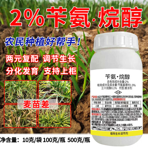 Runtian Baihu Store Hot Sale Benzylamine Alkanol Wheat Special Growth Regulator Old Brand National Standard Growth Regulator 100g*1 Bottle One Bottle One Code Complete with Three Certificates Source Manufacturer + Complete Three Certificates + Special for Wheat