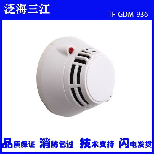Fanhai Sanjiang point-type composite smoke and temperature fire detector JTF-GDM-936
