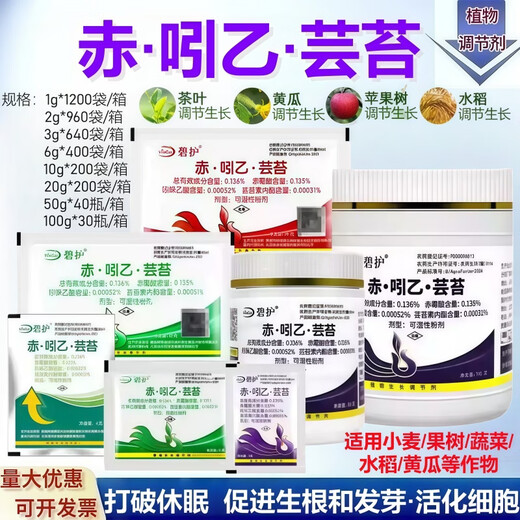 Bihuchi Indiyi Brassica vegetable and flower antidote to damage, increase production, activate cells, plant growth regulator 20g