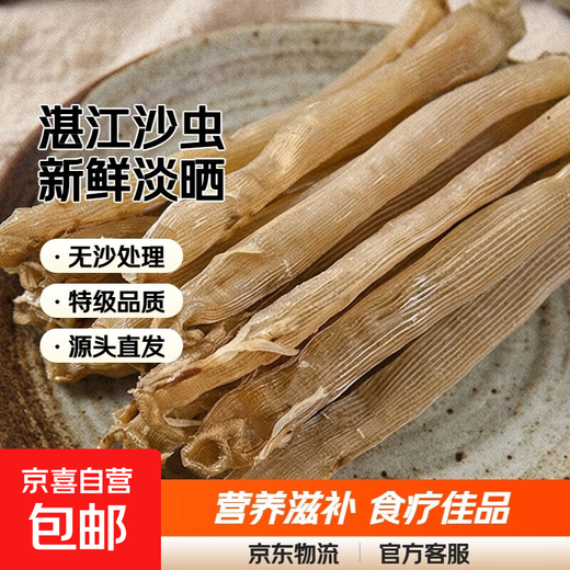 Zhanjiang specialty large dried yellow sand worm, special grade sand-free dried sand worm, the sand bag has been removed for soup and porridge, original color dried sand worm 100g, limited time