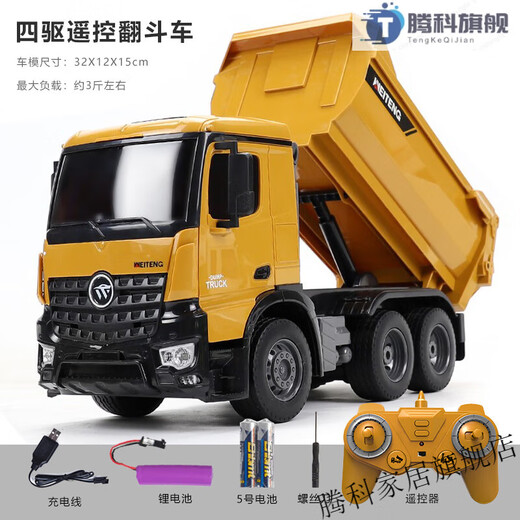 迦图鲮搅拌车玩具儿童大号特大号遥控四驱大卡车卡车重型工程车孩装载自 大号黄色【6通四驱遥控自卸车】 标配+1000毫安一块约90分钟