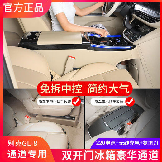 Shantou Lincun is suitable for Buick GL8 armrest box Lushang car refrigerator armrest box central control 653t652t modification accessories 653T blue electronic refrigerator + atmosphere light + wireless charging +220V Buick GL82000-2025