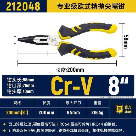 Great Wall needle nose pliers professional grade Cr-v European style needle nose pliers household hand pliers electrician needle nose pliers 8 inches 212048B