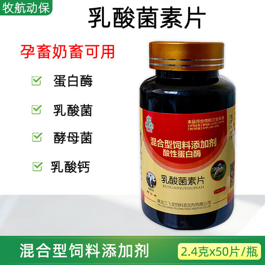 Veterinary feed additive lactic acid bacterium tablets for pigs, cattle, sheep, dogs, protease, lactic acid bacteria, yeast, calcium lactate