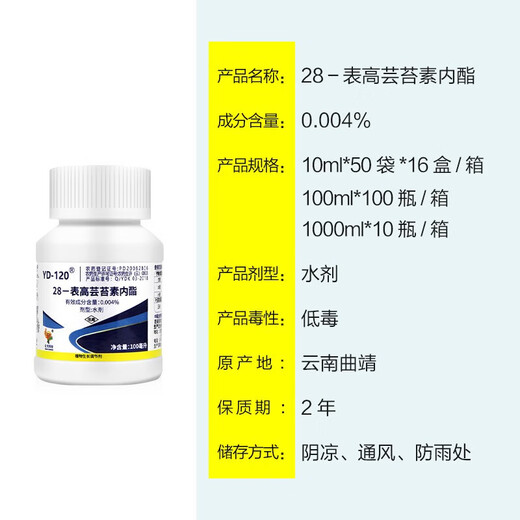 YD-120 Yunda 120 brassinolide 0.004 growth regulator 100ml