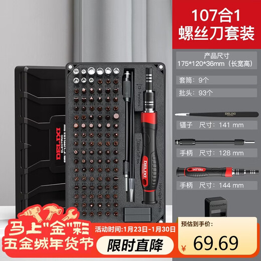 Delixi Electrical Screwdriver Set Strong Magnetic Household Multifunctional Screwdriver Set 107-piece Set DH-107