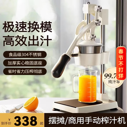 Jingchushi manual juicer stall commercial squeezer orange juice special squeezer hand-pressed fresh squeeze artifact handmade orange flat mold heightened version 304 stainless steel white