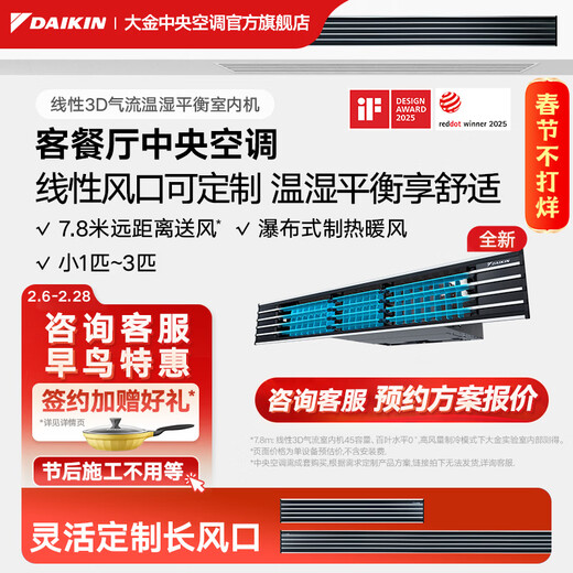DAIKIN central air conditioning duct machine, extended linear air outlet, 3D air flow, 3 HP, home living room, restaurant, bedroom air conditioner, variable frequency multi-split air conditioner indoor unit, linear 3D air flow temperature and humidity balanced indoor unit