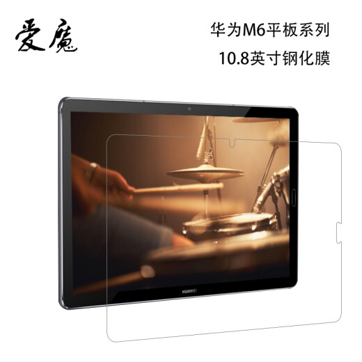 Aimo Huawei M6 tablet tempered film 10.8-inch explosion-proof high-definition high-transparency glass film screen protector automatic adsorption anti-scratch