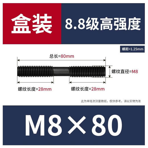 Sailotou grade 88 high-strength equal-length double-headed studs GB901M8M10 boxed M8*80180 boxes