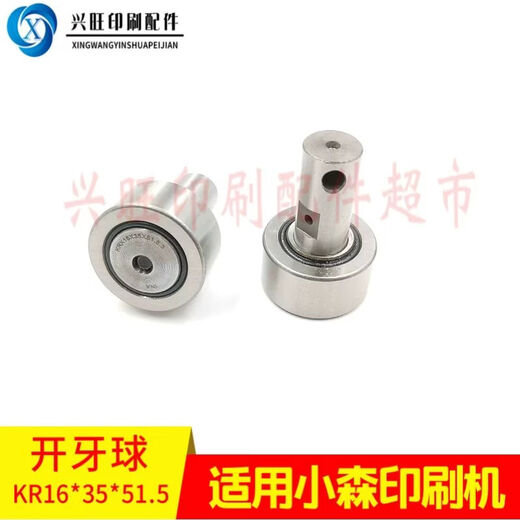 Komori printing machine rear cannon open tooth ball KR*16*35*51.5 open tooth ball bearing open tooth eccentric bearing one