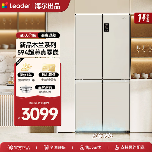 Haier Tongshuai Refrigerator 594mm professional ultra-thin zero-embedded Mulan 518 four-door cross-door EPP ultra-clean system sterilization, odor and five-in-one bottom heat dissipation ultra-thin zero-embedded丨EPP ultra-clean system丨oxygen barrier dry and wet storage