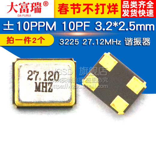 Dafuri passive crystal resonator 3225 27.12MHz 10PF 10PPM 3.2*2.5mm 4 pins 2 pcs default