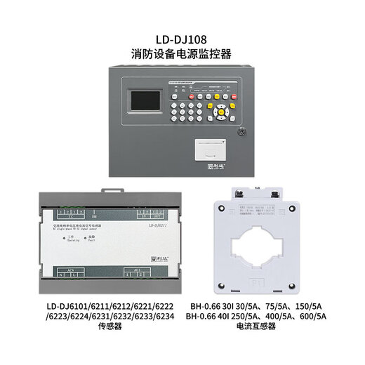 Beijing Lida fire equipment LD-DJ108 power monitor signal sensor 6231 current transformer LD-DJ108-64C
