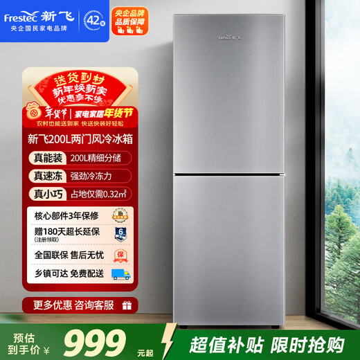 Xinfei (Frestec) 200L two-door air-cooled, frost-free, strong freezing power, slim body, energy-saving and power-saving refrigerator BCD-200WK2AT