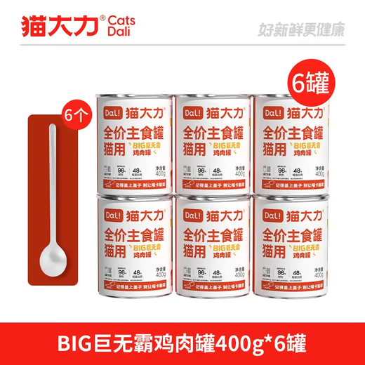 Cat Dali Cat Canned Cat Food Big Chicken Staple Food Can Stray Cat Canned Full Price Cat Staple Food Can Cat Wet Food Add 1 Yuan to Get 6 Love Plastic Spoons Love Staple Food Can 400g 6 Cans