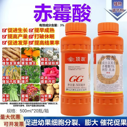 Guoguang Youlehong 8% amine ester coloring increases root production, promotes cell division, preserves flowers and fruits, growth regulator 3% gibberellic acid 500ml
