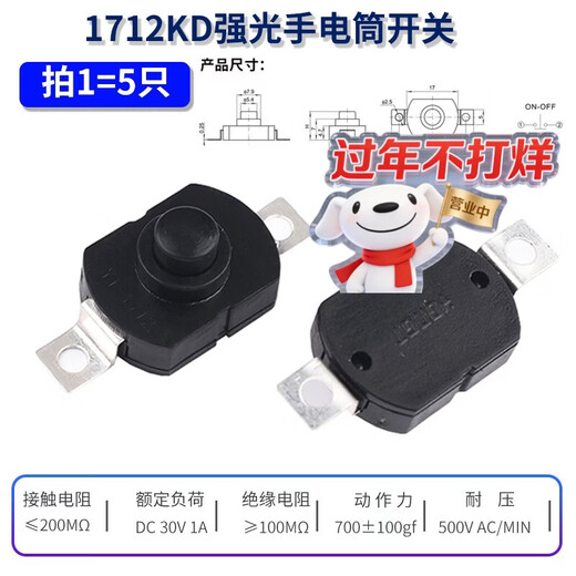 Zejie Highlight Flashlight Switch SMD/Plug-in Button Power Switch Switch Accessories Ultra-Thin Self-Locking 1712KD Highlight Flashlight Switch (5 pieces)