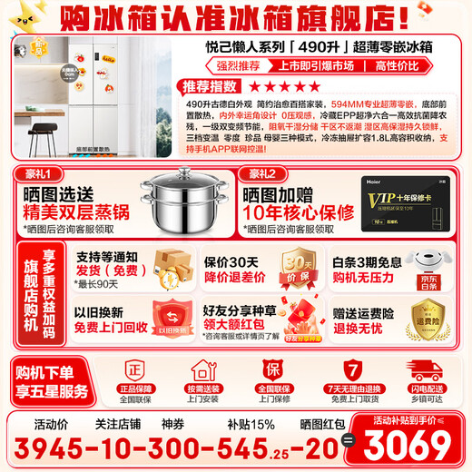 Haier refrigerator produces Commander 490 liters four-door cross door 516 ultra-thin zero-embedded 594mm refrigerator first-class energy efficiency frequency conversion energy-saving Leader refrigerator professional ultra-thin 594mm zero-embedded + EPP ultra-clean + oxygen barrier dry and wet storage