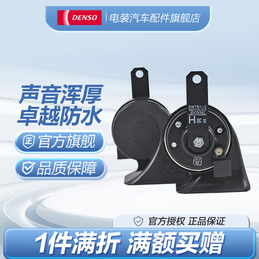 DENSO car and motorcycle whistle horn high and low bass waterproof 12V original upgrade Snail single plug horn adapted to Toyota/Subaru/Lexus original car dual horns