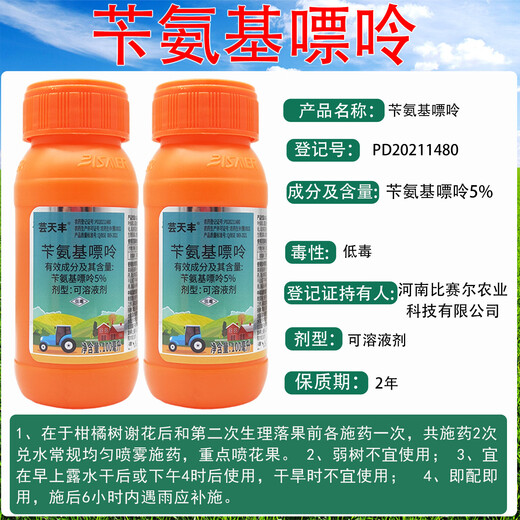 Bisell Yuntianfeng 5% Benzylaminopurine Cytokinin Promotes Flower Bud Differentiation and Expanses Fruit Growth Regulator 100ml