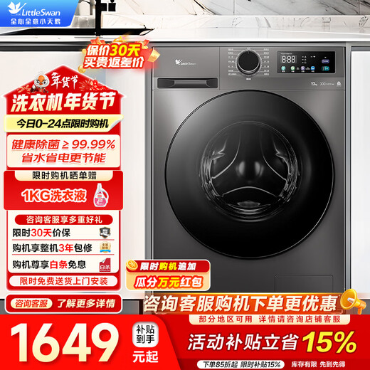 LittleSwan 12kg washing machine drum fully automatic first level energy efficiency sterilization frequency conversion energy saving steam sterilization 1.1 wash ratio smart home appliances home appliance subsidy drum TG120V098WDT