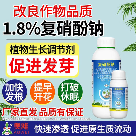 Aowei Aofeng 1.8% sodium nitrophenolate growth regulator promotes germination, accelerates roots and early blooms cotton agricultural use 1000g*6 bottles