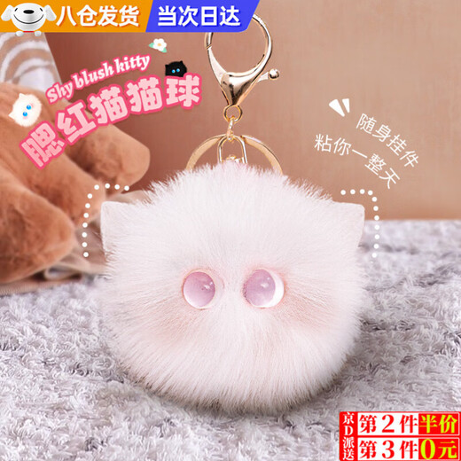 Wilkie Blush Cat Ball Doll Cute Plush Doll School Bag Pendant Keychain Women's Bag Exquisite Pendant Little Doll White Ball Cat (Purple Eyes) 1