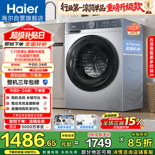 Haier rental house drum washing machine single wash fully automatic home 10kg ultra-thin surf wash home appliances national subsidy OCC25JS trade-in first-class energy efficiency