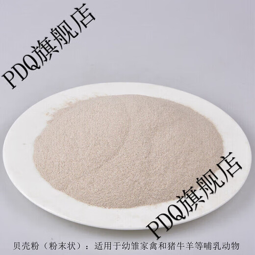 AEOJ shell powder feed livestock and poultry high calcium oyster powder chicken, duck, goose, pigeon, quail calcium supplement feed premix 50Jin Jin equals 0.5kg shell powder (powder)