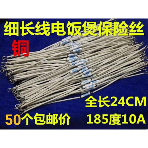 Copper slender rice cooker temperature fuse 165175185192210 degrees 10A 165 degrees 10A24CM long 50 prices