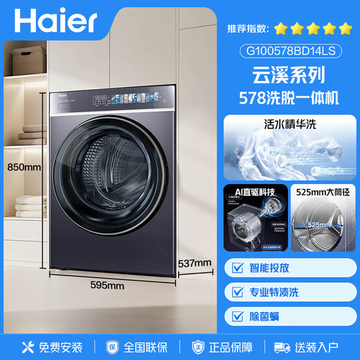 Haier Yunxi 4.0 winning model drum washing machine fully automatic 10kg direct drive frequency conversion home large capacity home appliance subsidy ultra-thin trade-in G100578BD14LS