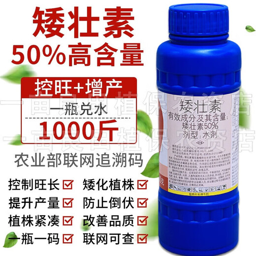 Yiershuangfeng 50% chlormequat, cotton, wheat and corn dwarf growth regulator to prevent crazy growth and lodging, increase yield and control growth, 500g (full box of 20 bottles)
