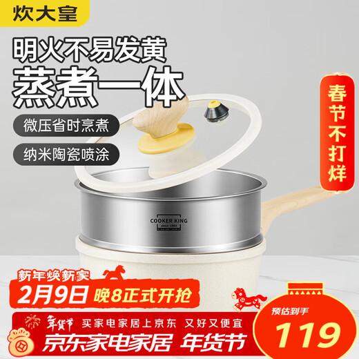 Cui Dahuang milk pot, micro-pressure milk pot, baby food supplement pot, instant noodle pot, large white milk pot 18cm with steamer