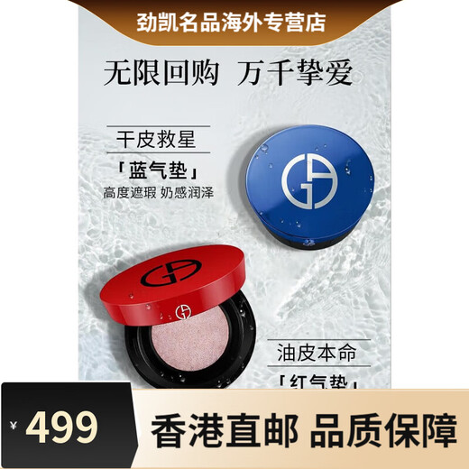 Armani (ARMANI) holiday gift red air cushion concealer, moisturizing and long-lasting blue replacement core bb cream foundation liquid control accessories red air cushion #3 natural white yellow one white