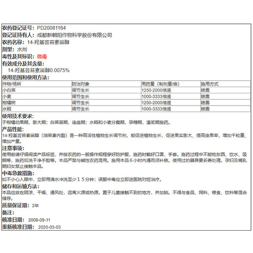 Shuofeng 48114 Hydroxybrassinolide sterol Shuofeng 481 fruit and vegetable antidote for citrus and wheat plant growth regulator 8ml