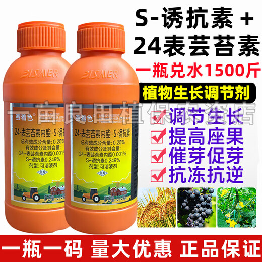 Brassinolide lipid s inducer, cytokinin, plant growth regulator, flower bud differentiation promoting pesticide 500g