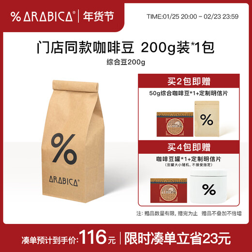 %Arabica Arabica Comprehensive Espresso Bean 100% Blend Coffee 200g Straight from the Source
