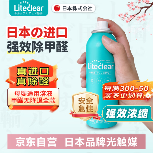 Liteclear imported powerful formaldehyde scavenger photocatalyst removes formaldehyde spray mist new house emergency move-in special deodorizing artifact