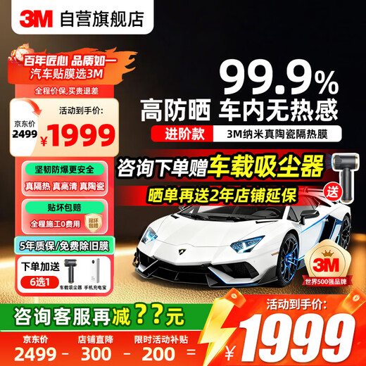 3M car film window glass insulation film 99% sun protection and explosion-proof solar film high privacy protection film suitable for SUV 25 years advanced model pure dark color enlarged full car film set