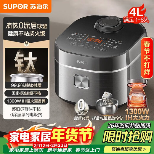 SUPOR rice cooker for 1-8 people with titanium 0-coated non-stick ball kettle 4-liter IH heating rice cooker smart home multi-function micro-pressure rice cooker F40H2063S