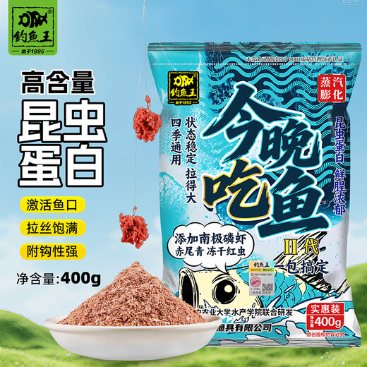Fishing King Eats Fish Tonight Second Generation Fish Bait Wild Fishing Black Pit Universal One Pack to Get Fish Food Eat Fish Tonight Second Generation