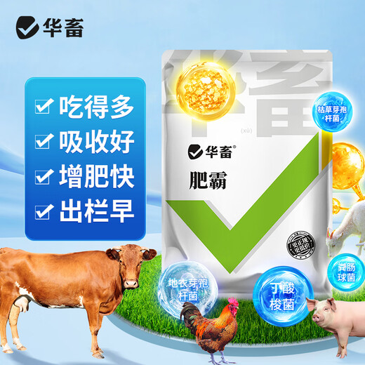 Huazhu Veterinary Fattening and Weight Gaining King Promoting Growth Fatty Feed Additive for Chickens, Ducks, Goose, Cattle and Sheep Premix for Poultry and Pigs 20 bags, as low as 9.9/bag, whole box at low price