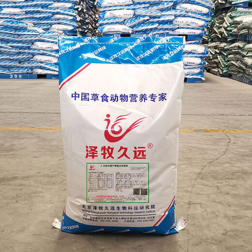 Zemu Jiuyuan dairy cow premix feed breeding cow high-yielding dairy cow premix feed milk Wangao 2.5 dairy cow peripartum period premix