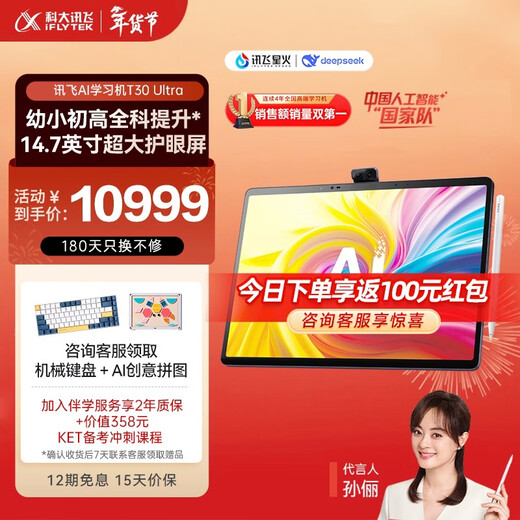 IFlytek Artificial Intelligence Learning Machine T30 Series Universal Large Screen Eye Protection Tablet for Primary, Junior High, and High Schools AI Precision Learning iFlytek Spark & DeepSeek Dual Engines Save Thousands of Yuan through Events T30Ultra12+1TB
