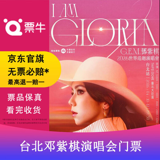 Taipei, China G.E.M. Deng Ziqi I AM GLORIA World Tour Concert 2.0 Tickets Taipei Station 2026.04.10 Friday 19 30 5880 Non-original price Please consult customer service before bidding, private bidding is invalid. Note identity information contact information