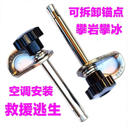 CLCEY detachable anchor point reuses expansion screws to remove rock climbing stainless steel high-altitude air conditioning rescue installation 10*100 round female detachable anchor point uses 12 points 5 drill bits