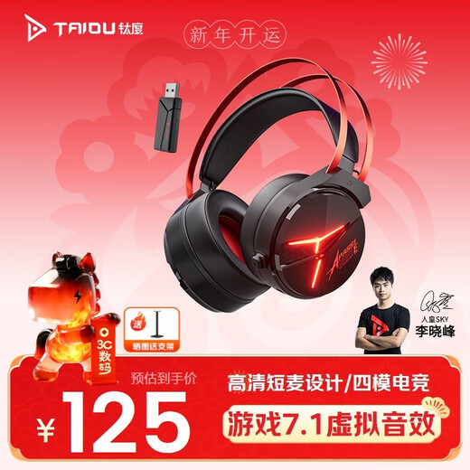 Titanium, best-selling on the whole network, THS319 electrode, 2.4G wireless Bluetooth wired, 7.1 virtual sound, four-mode headset, Chicken Delta Operation, black and red
